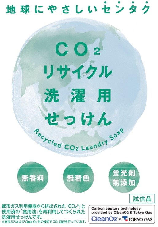 東京ガス、CO2資源化サービスを開始　オンサイトで炭酸塩を製造