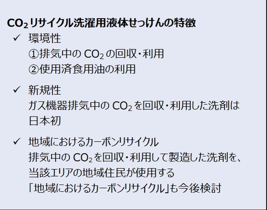 東京ガス、CO2資源化サービスを開始　オンサイトで炭酸塩を製造