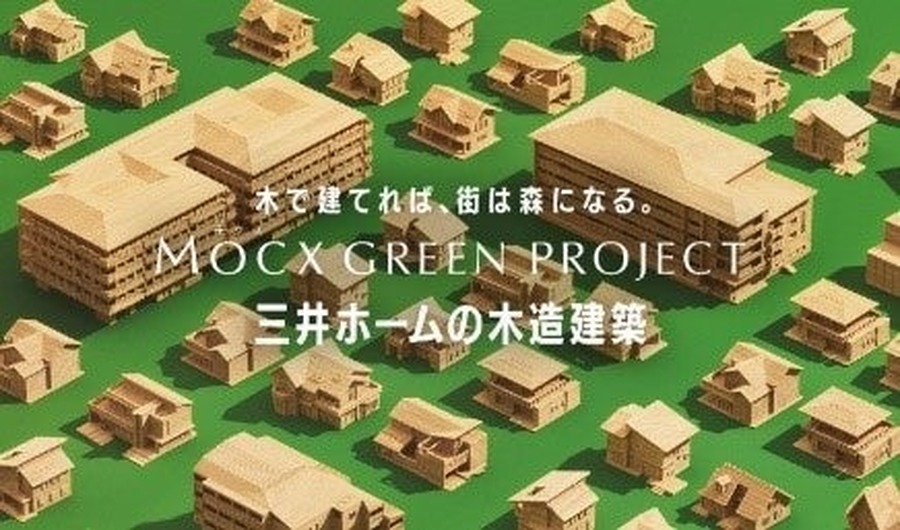 三井ホーム、関西初の木造学生マンション完成を発表