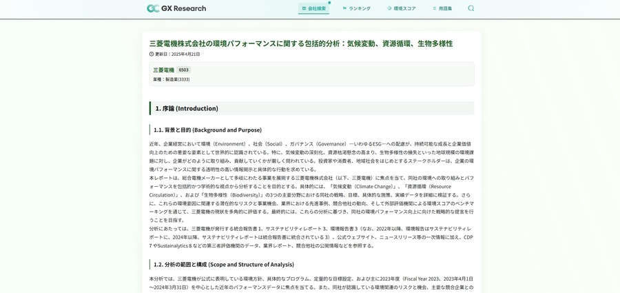 日本GXグループ、環境情報プラットフォーム「GXリサーチ」をアップデート　新指標に対応