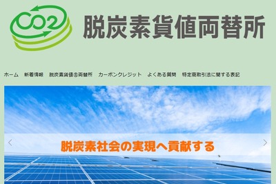 脱炭素化支援株式会社、日本初の個人向け「Ｊ－クレジット」保有状況を公表 画像