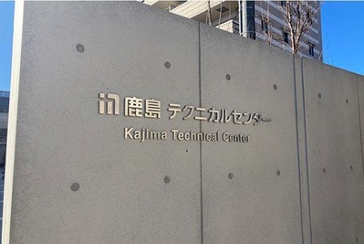 鹿島、外構に環境配慮型コンクリート採用　建設時のCO₂を約31トン削減 画像