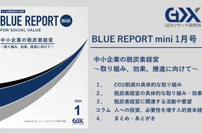 GHG排出量の算定に取り組む経営者は23.0%、中小企業の脱炭素経営の現状をフォーバルGDXリサーチ研究所が調査 画像