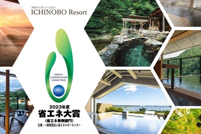 宮城の温泉リゾート「一の坊」が「省エネ大賞」を受賞　東日本の温泉宿で初 画像