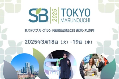 「サステナブル・ブランド国際会議2025 東京・丸の内」開催決定　スポンサー募集中 画像