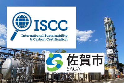 佐賀市、清掃工場由来のCO₂で世界初の「ISCC PLUS」認証取得 画像