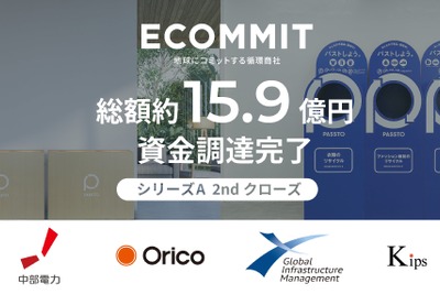 ECOMMIT、シリーズAで総額約15.9億円を調達　 資源循環インフラの構築を加速 画像