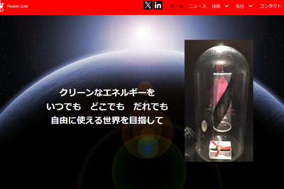 PXP、ソフトバンクなどからシリーズAで15億円を調達　軽くて曲がる次世代太陽電池の実用化を推進 画像