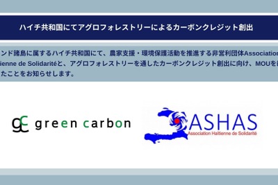 Green Carbon、ハイチでカーボンクレジット創出を推進　アボカドなどのアグロフォレストリーで実施 画像