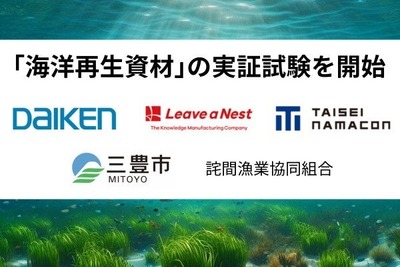 大建工業ら、海洋再生資材の実証試験 　三豊市の海域で藻場回復を目指す 画像