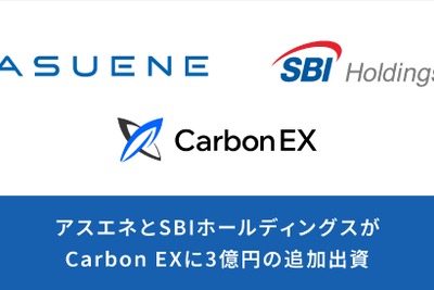 アスエネ、Carbon EXを子会社化　カーボンクレジット市場拡大へ3億円追加出資 画像