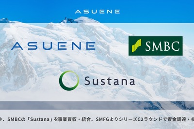アスエネ、SMBCグループからGHG排出量可視化「Sustana」事業を取得し資金調達を実施　戦略的提携を強化 画像