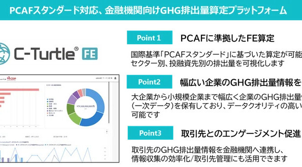 NTTと京都FG、投融資先のGHG排出量算定高度化に向けて協業 画像