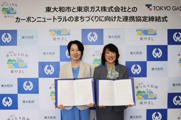 東京ガスと東大和市、カーボンニュートラル推進協定を締結 画像