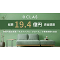 家具・家電レンタル「CLAS」が19.4億円の資金調達を実施