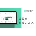 e-dashと横浜商工会議所が提携、CO2排出量の可視化を支援