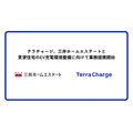 三井ホームエステートとTerra Chargeが提携、賃貸住宅へのEV充電インフラ拡充へ