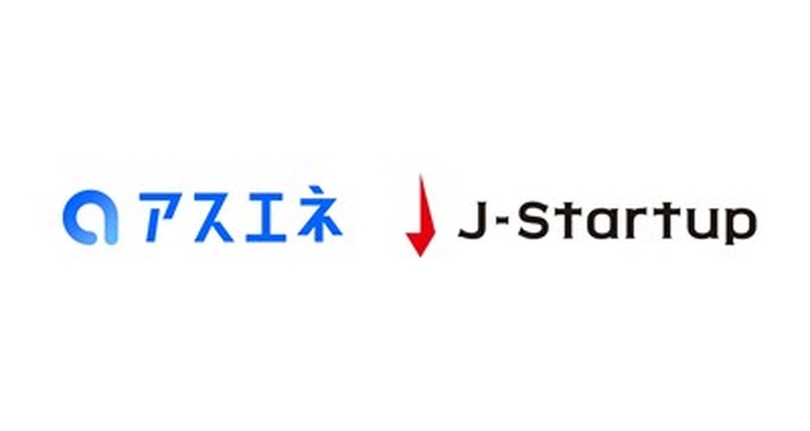 アスエネ、経済産業省によるスタートアップ支援プログラム「J-Startup」の認定企業に選出