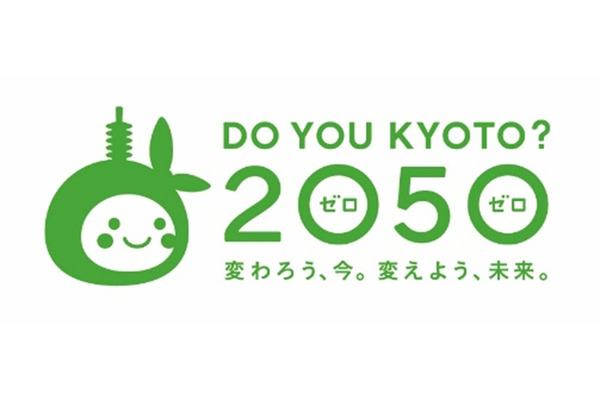 京都市とEarth hacks、商品・サービスのCO2削減率を示す「デカボスコア」導入で連携 画像