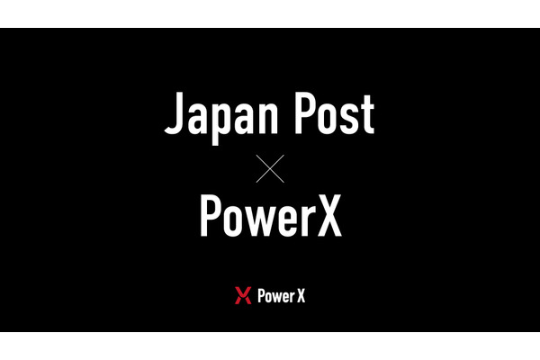 日本郵便とパワーエックスが協業　郵便局に大型蓄電池を導入 画像