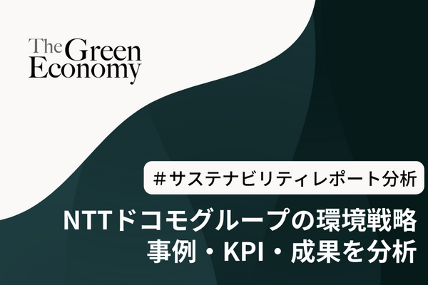 【サステナビリティレポート分析】NTTドコモの気候変動対策は？事例・KPI・成果を紹介 画像