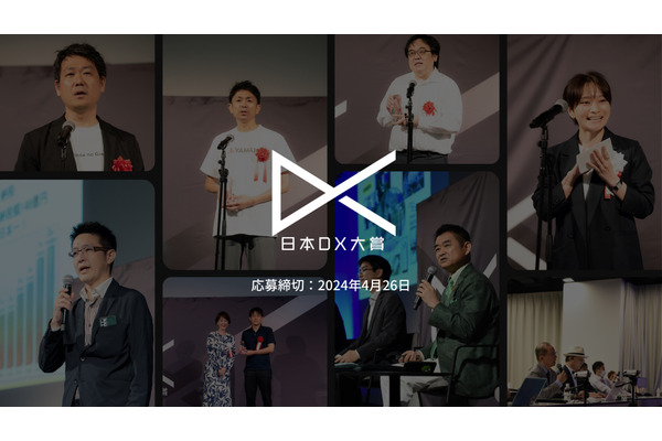 日本最大級のDXコンテスト「日本DX大賞2024」開催　サステナビリティ部門も募集 画像