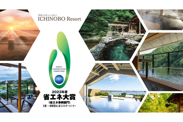 宮城の温泉リゾート「一の坊」が「省エネ大賞」を受賞　東日本の温泉宿で初 画像