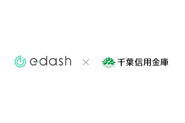 千葉信金とe-dash、中小企業の脱炭素化支援で業務提携 画像