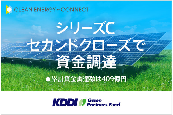 KDDI、再エネ事業を展開するクリーンエナジーコネクトに出資