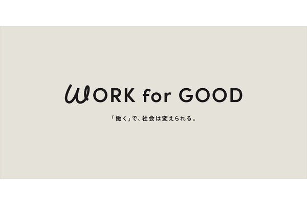 NPO法人グリーンズ、社会課題解決に特化した求人サイト「WORK for GOOD」公開 画像