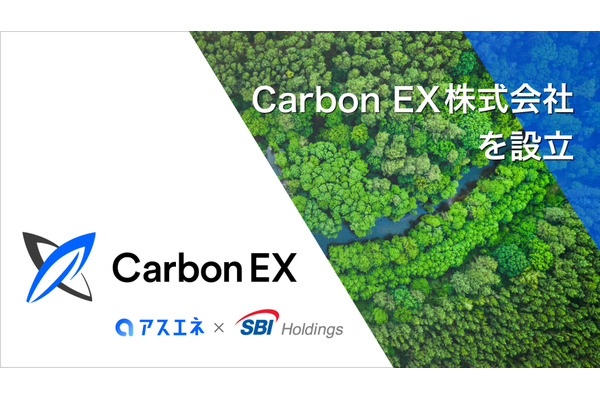 アスエネとSBIホールディングスが新会社「Carbon EX」を共同設立 画像