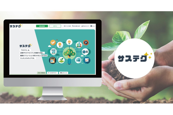 RYODEN、サステナビリティ特化型マッチングプラットフォーム「サステク」をプレオープン